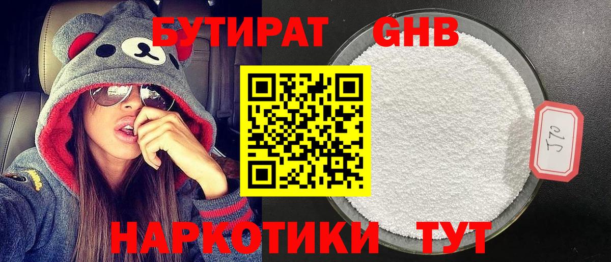 БУТИРАТ BDO Сорочинск