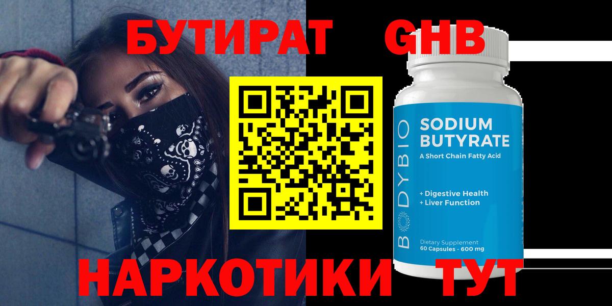 Сорочинск  БУТИРАТ 1.4BDO  Вход с VPN 