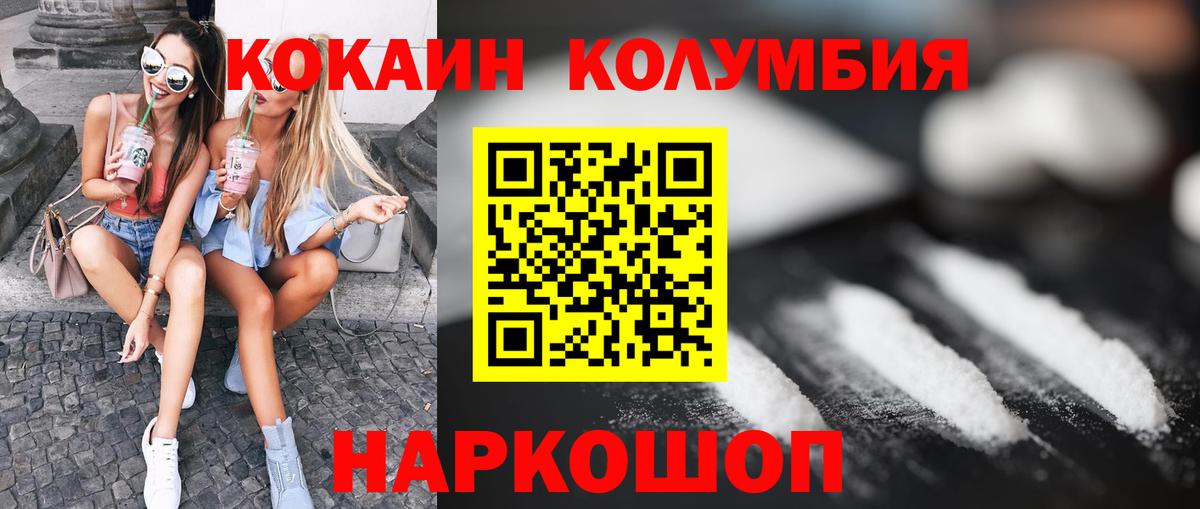 Cocaine  COCAIN Колумбийский  Вход с VPN  Сорочинск  COCAIN VHQ 