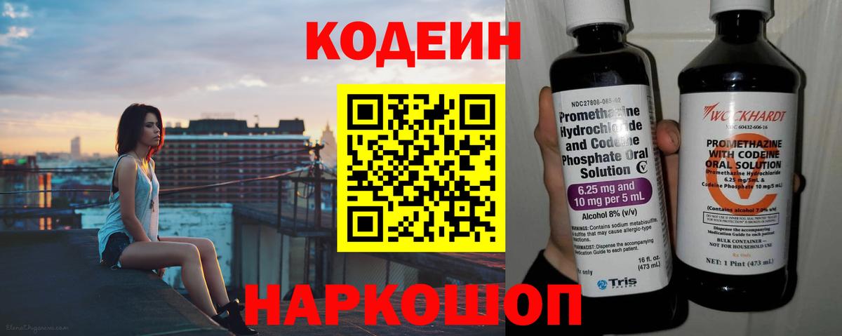 Сорочинск  Кодеиновый сироп Lean Purple Drank  Кодеиновый сироп Lean Purple Drank  Вход с VPN 