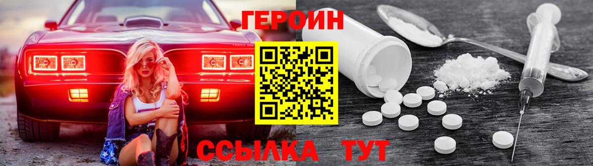 Сорочинск  ГЕРОИН  Вход с VPN  Героин афганец 