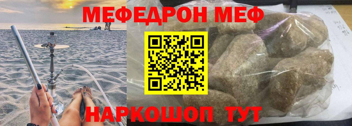 МЯУ-МЯУ  Мефедрон мука  Сорочинск  Вход с VPN  МЯУ-МЯУ  МЕФ mephedrone 