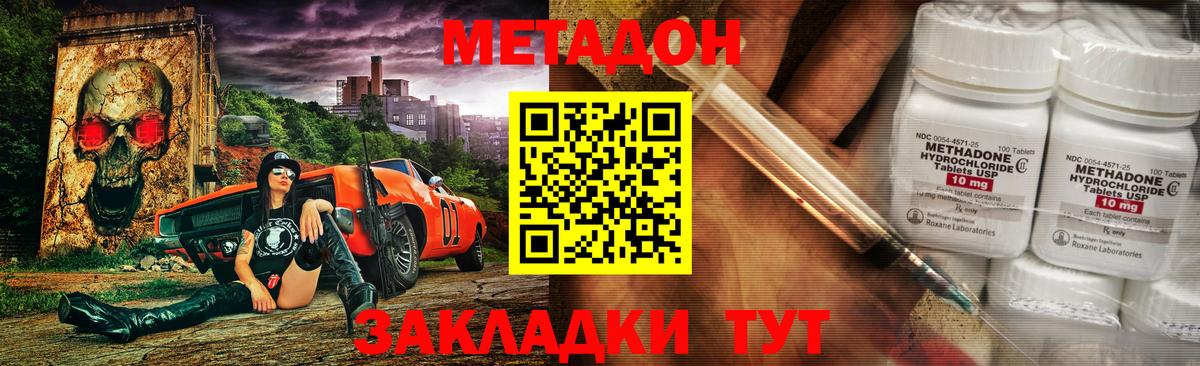 Метадон methadone Сорочинск