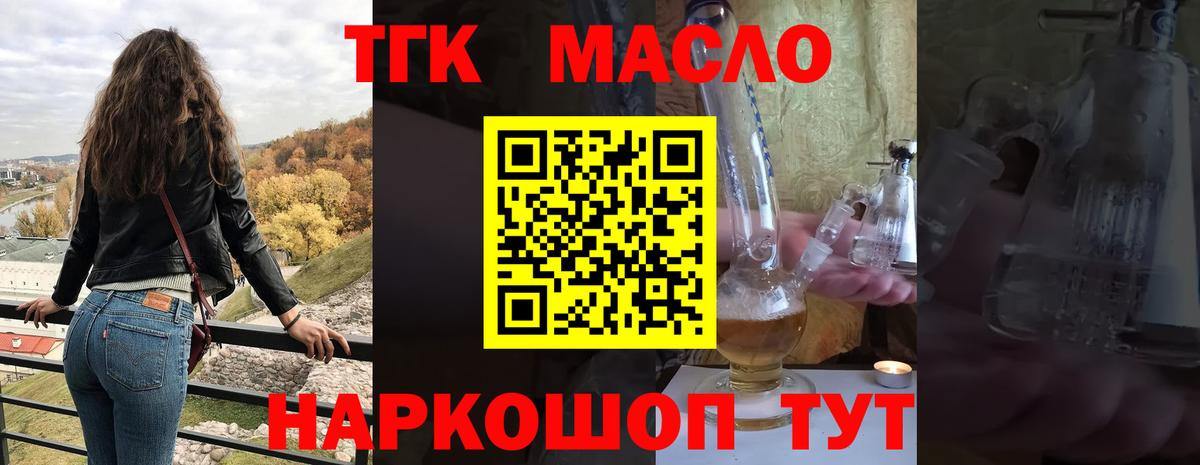 ТГК THC oil Сорочинск