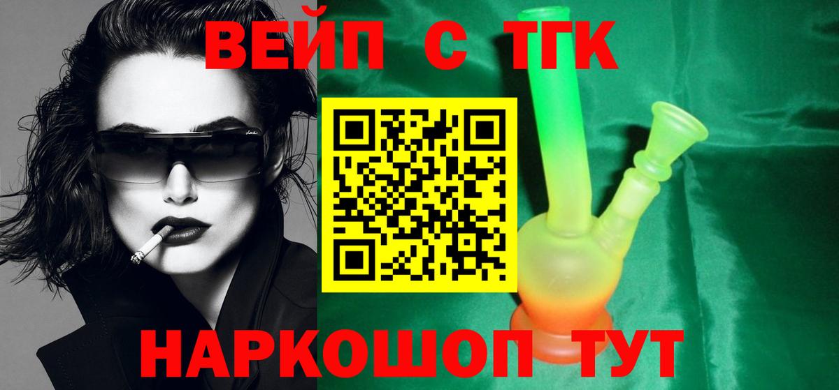Дистиллят ТГК жижа  Вход с VPN  ТГК вейп с тгк  Сорочинск 